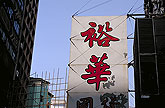 Chinese insignia